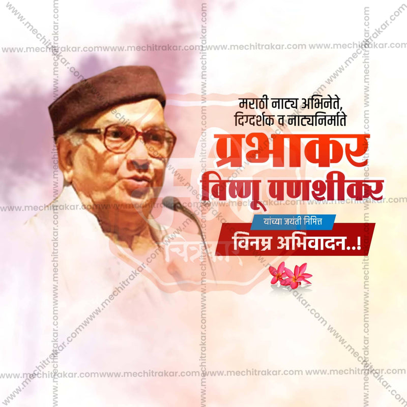 Load image into Gallery viewer, Prabhakar Vishnu Panshikar Jayanti Social Media Templates | 10 PSD Bundle No.1 (Marathi) | Me Chitrakar-0325
