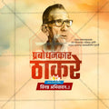 Premium Keshav Sitaram Thackeray Jayanti Festival Invitation in Marathi, Hindi, and English - Editable PSD  by Me Chitrakar