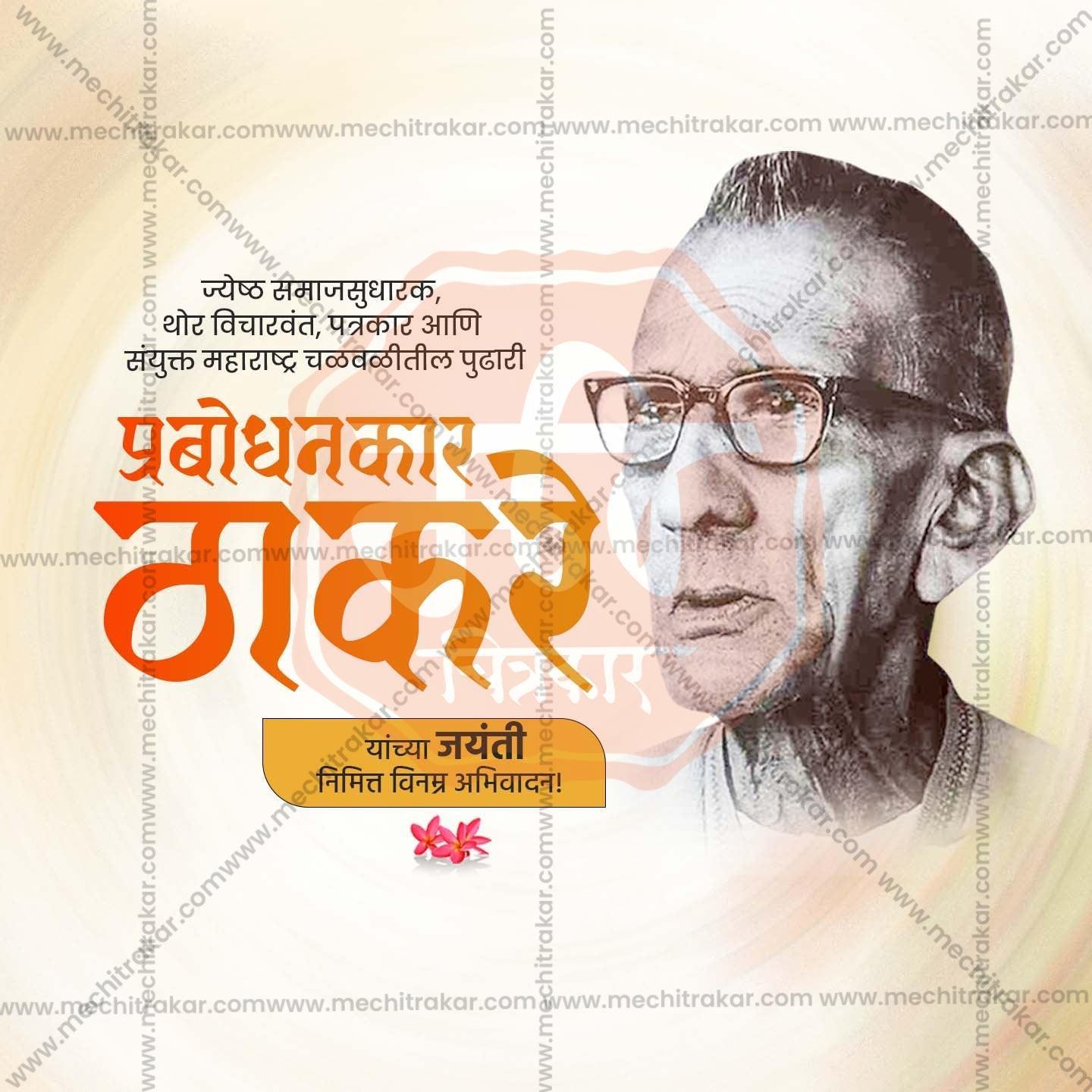 Beautiful Keshav Sitaram Thackeray Jayanti Event Poster in Marathi, Hindi, and English - High-Quality Editable PSD and JPG by Me Chitrakar
