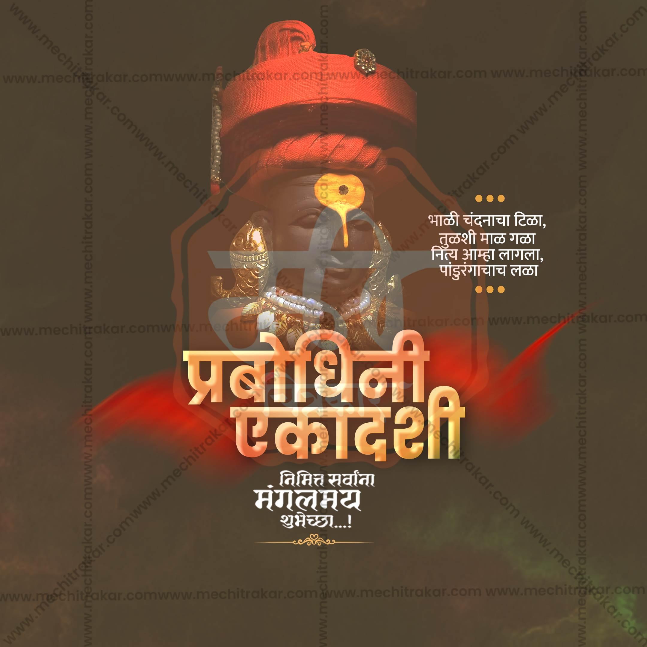 Beautiful Prabodhini Ekadashi Event Poster in Marathi, Hindi, and English - High-Quality Editable PSD and JPG by Me Chitrakar
