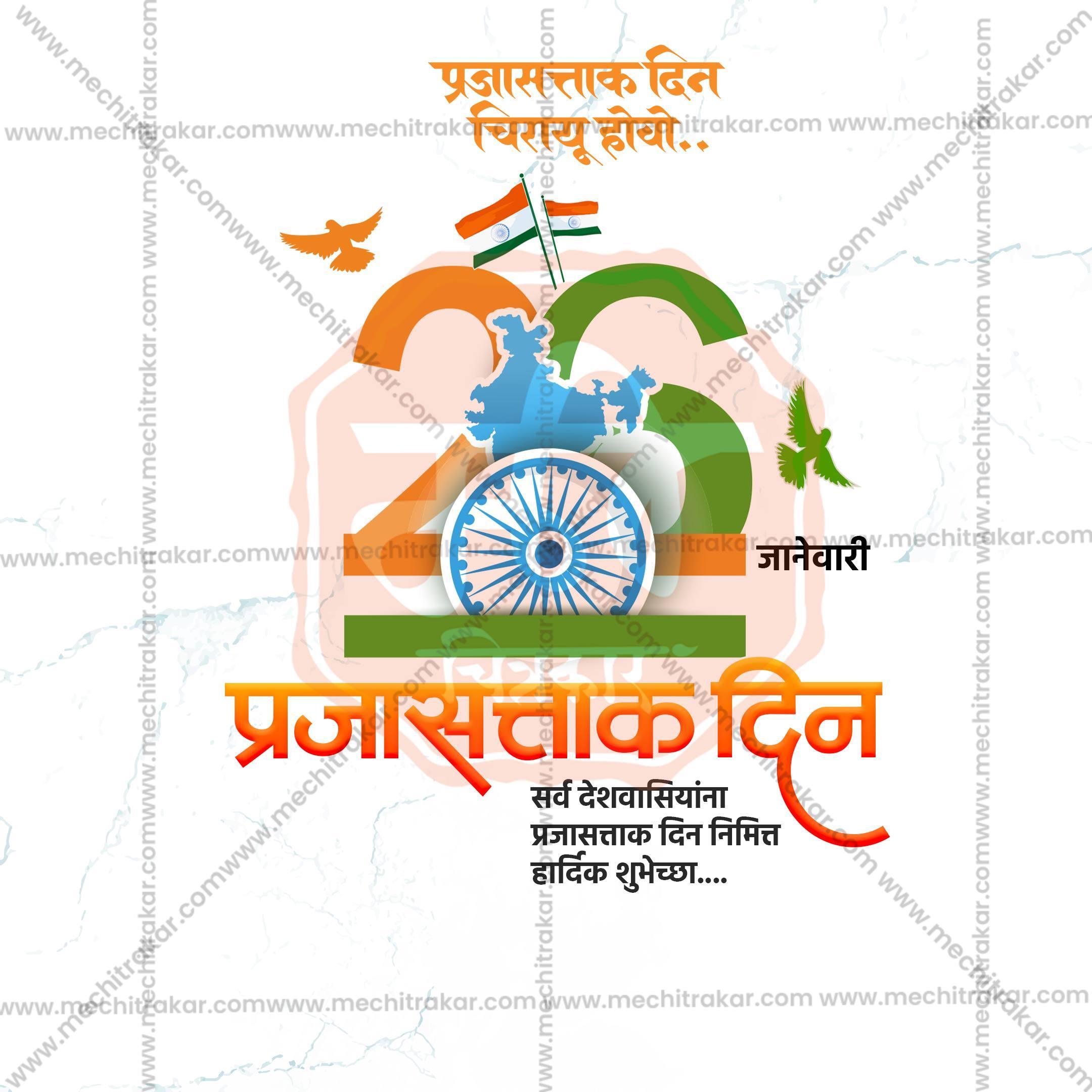 Stunning Republic Day editable Banner in Marathi, Hindi, and English - Editable PSD and JPG by Me Chitrakar