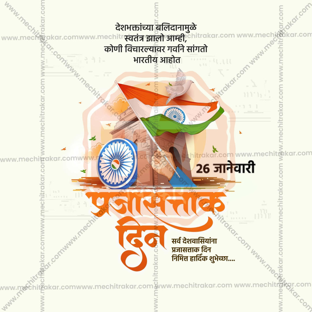 Elegant Republic Day Flyer Design in Marathi, Hindi, and English - High-Quality PSD and JPG by Me Chitrakar