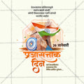 Elegant Republic Day Flyer Design in Marathi, Hindi, and English - High-Quality PSD and JPG by Me Chitrakar