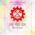 Rashtraseva Dal Foundation Day 10