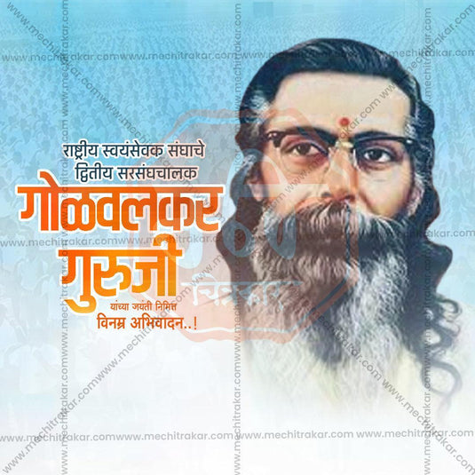 Golwalkar Guruji Jayanti Bundle: 10 Premium Marathi Templates (PSD & JPG)