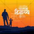 World Parents Day 9