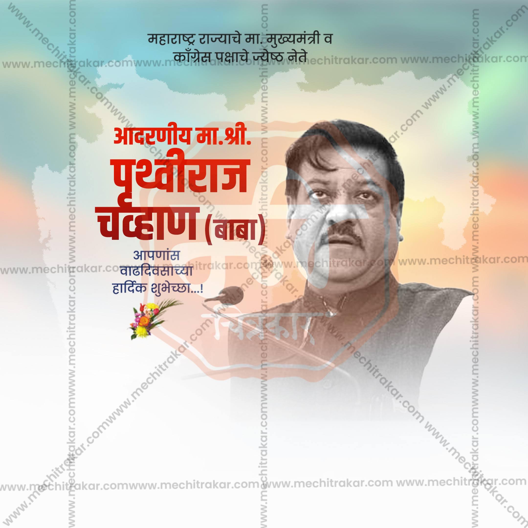 Prithviraj Chavan Birthday Social Media Templates | 10 PSD Bundle No.1 (Marathi) | Me Chitrakar-0325