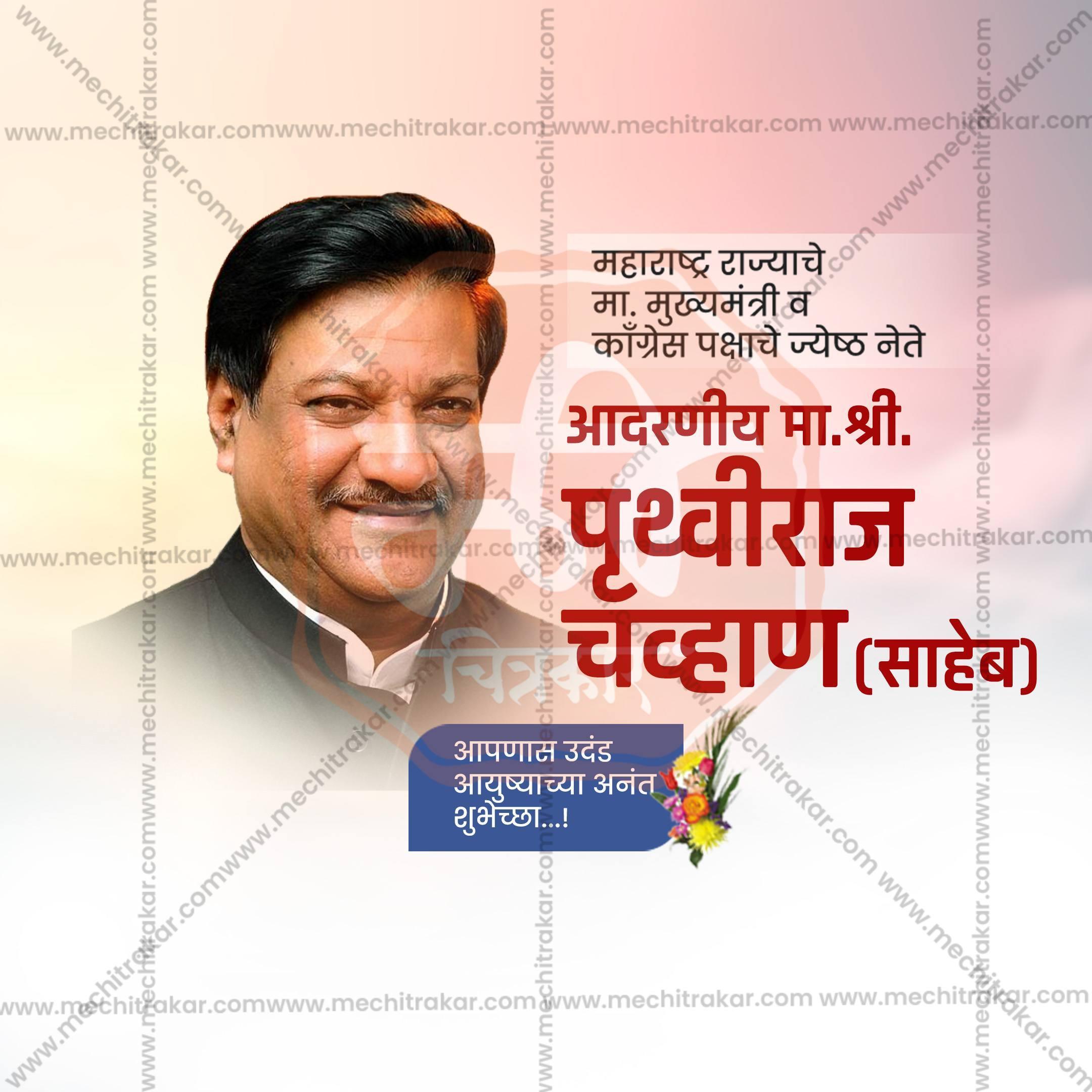 Prithviraj Chavan Birthday Social Media Templates | 10 PSD Bundle No.1 (Marathi) | Me Chitrakar-0325