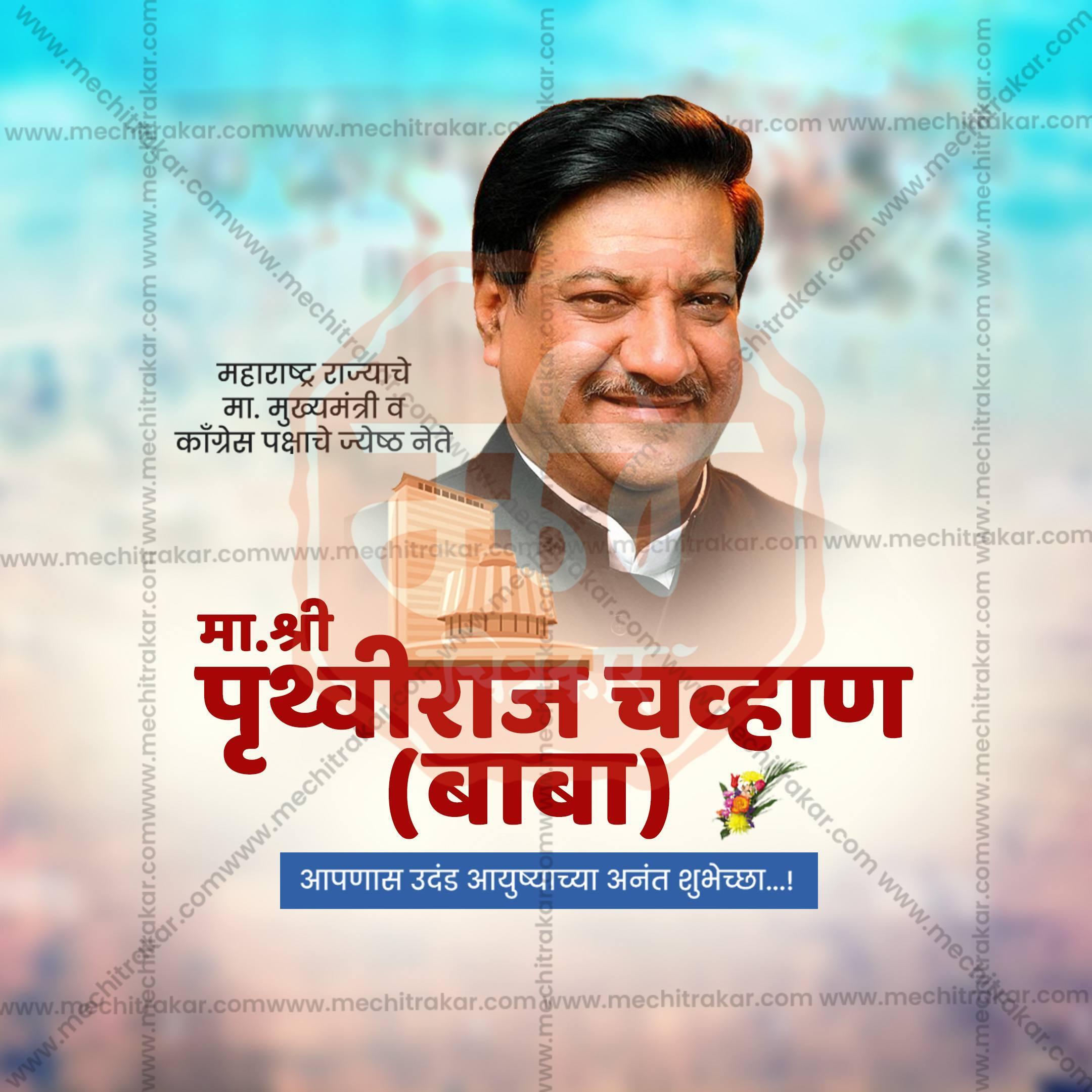 Prithviraj Chavan Birthday Social Media Templates | 10 PSD Bundle No.1 (Marathi) | Me Chitrakar-0325