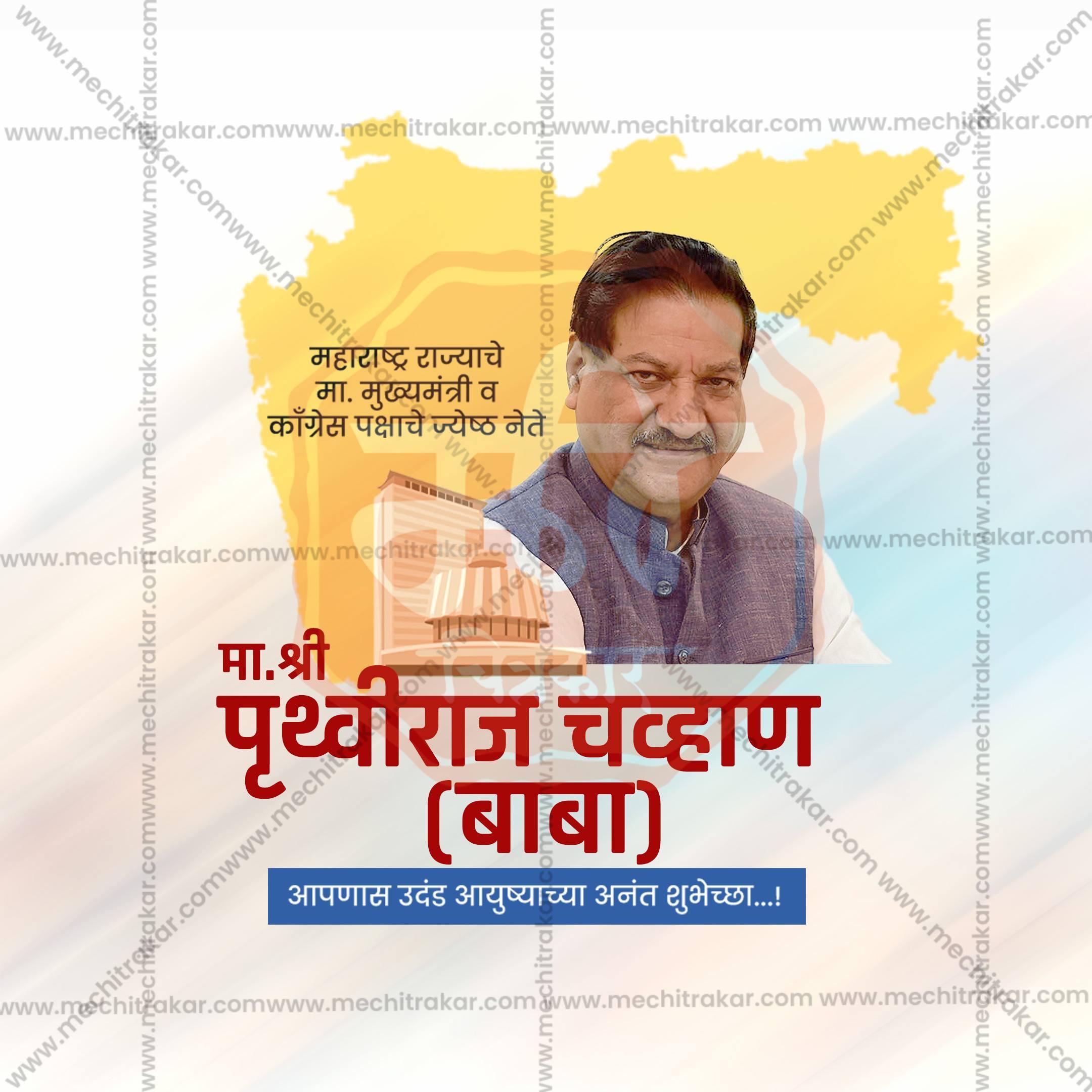 Prithviraj Chavan Birthday Social Media Templates | 10 PSD Bundle No.1 (Marathi) | Me Chitrakar-0325