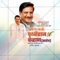 Prithviraj Chavan Birthday Social Media Template | Marathi PSD | Me Chitrakar 0325-5