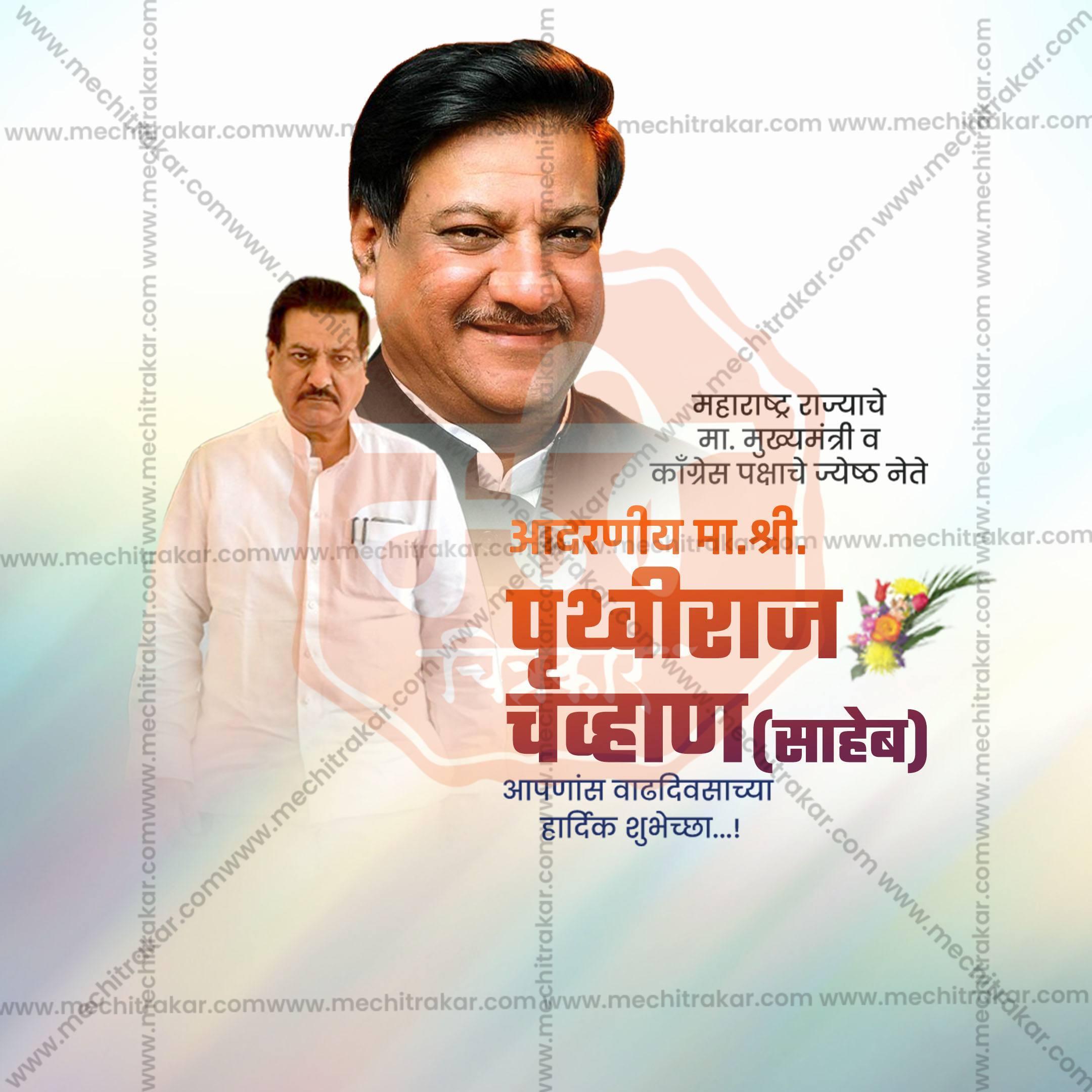 Prithviraj Chavan Birthday Social Media Templates | 10 PSD Bundle No.1 (Marathi) | Me Chitrakar-0325