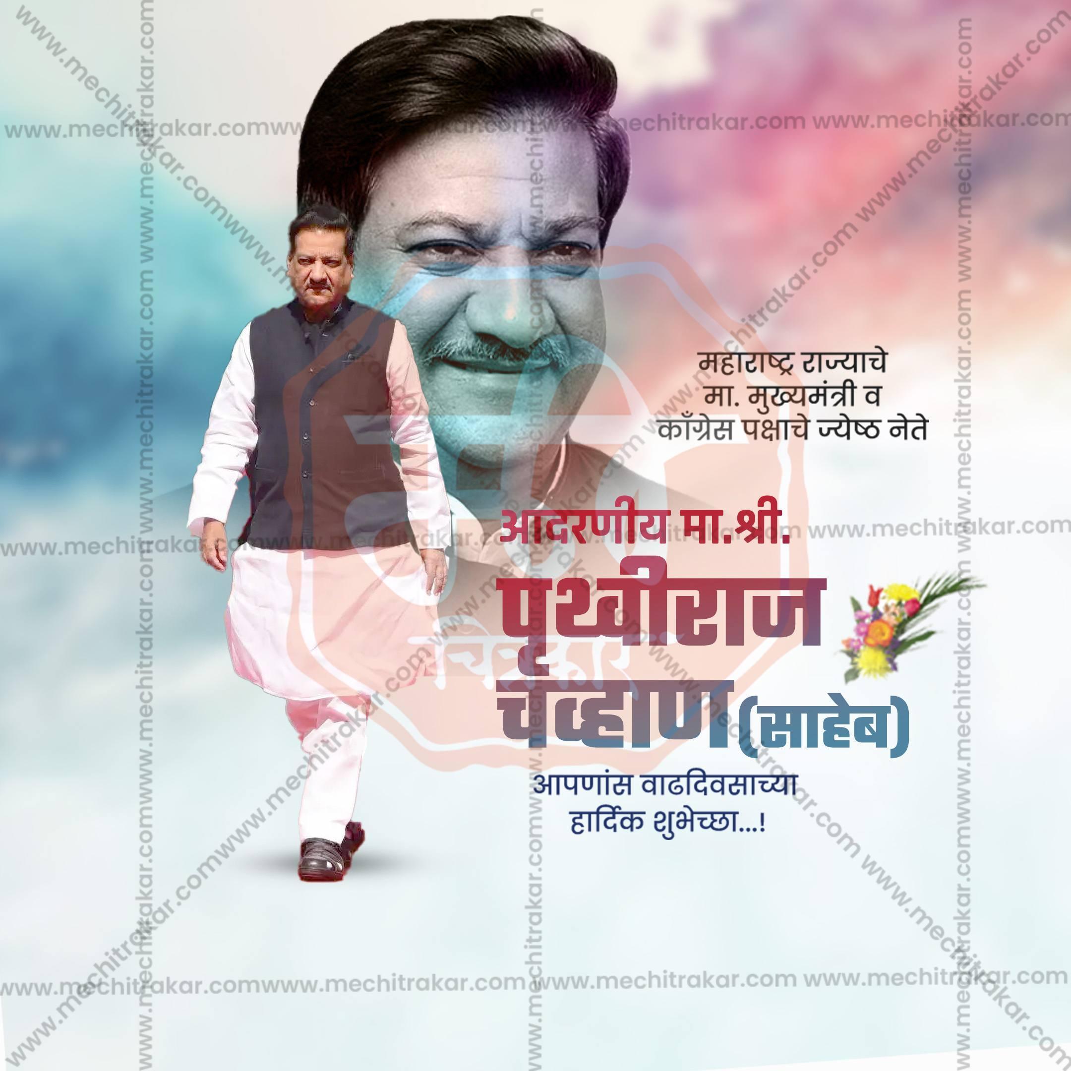 Prithviraj Chavan Birthday Social Media Templates | 10 PSD Bundle No.1 (Marathi) | Me Chitrakar-0325
