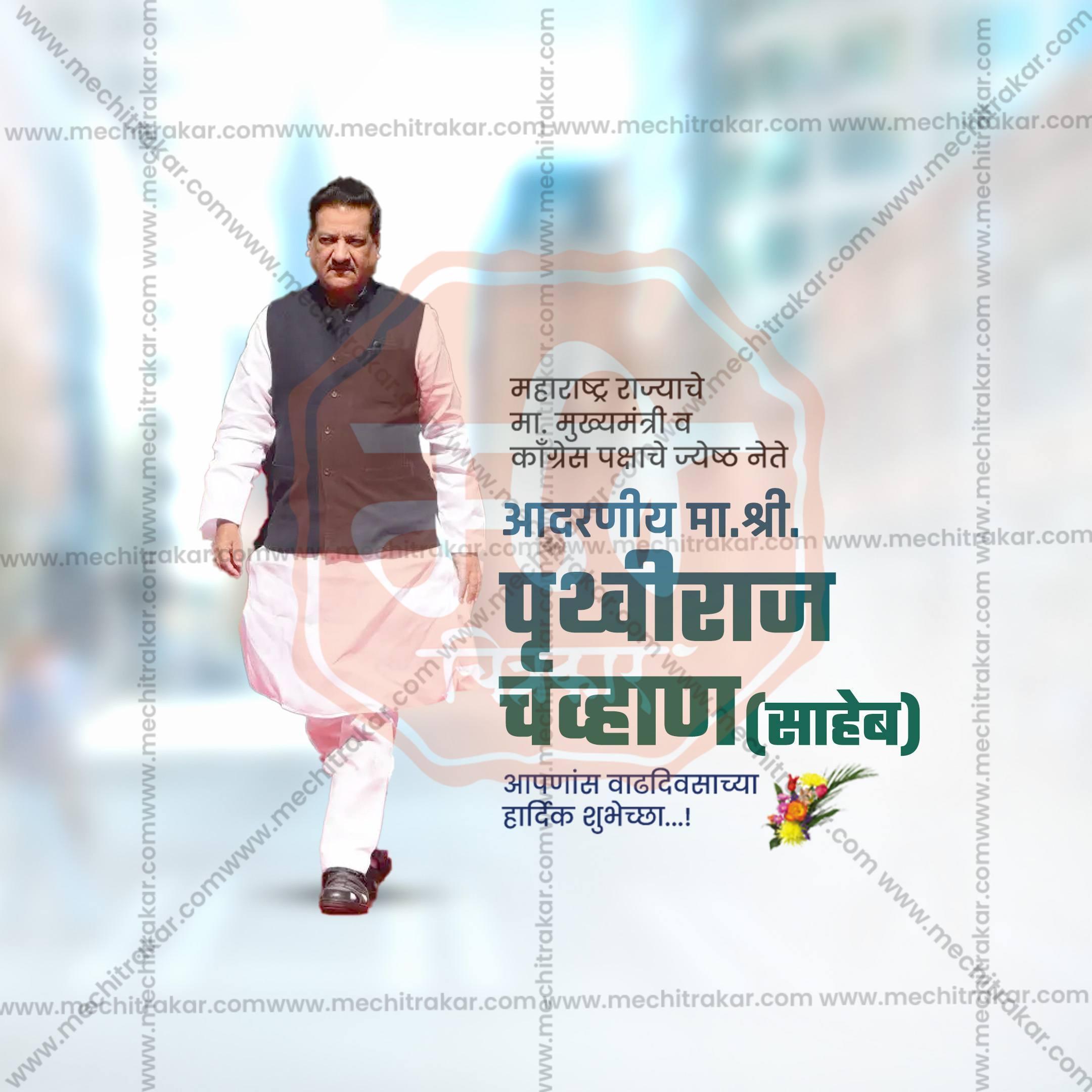 Prithviraj Chavan Birthday Social Media Templates | 10 PSD Bundle No.1 (Marathi) | Me Chitrakar-0325