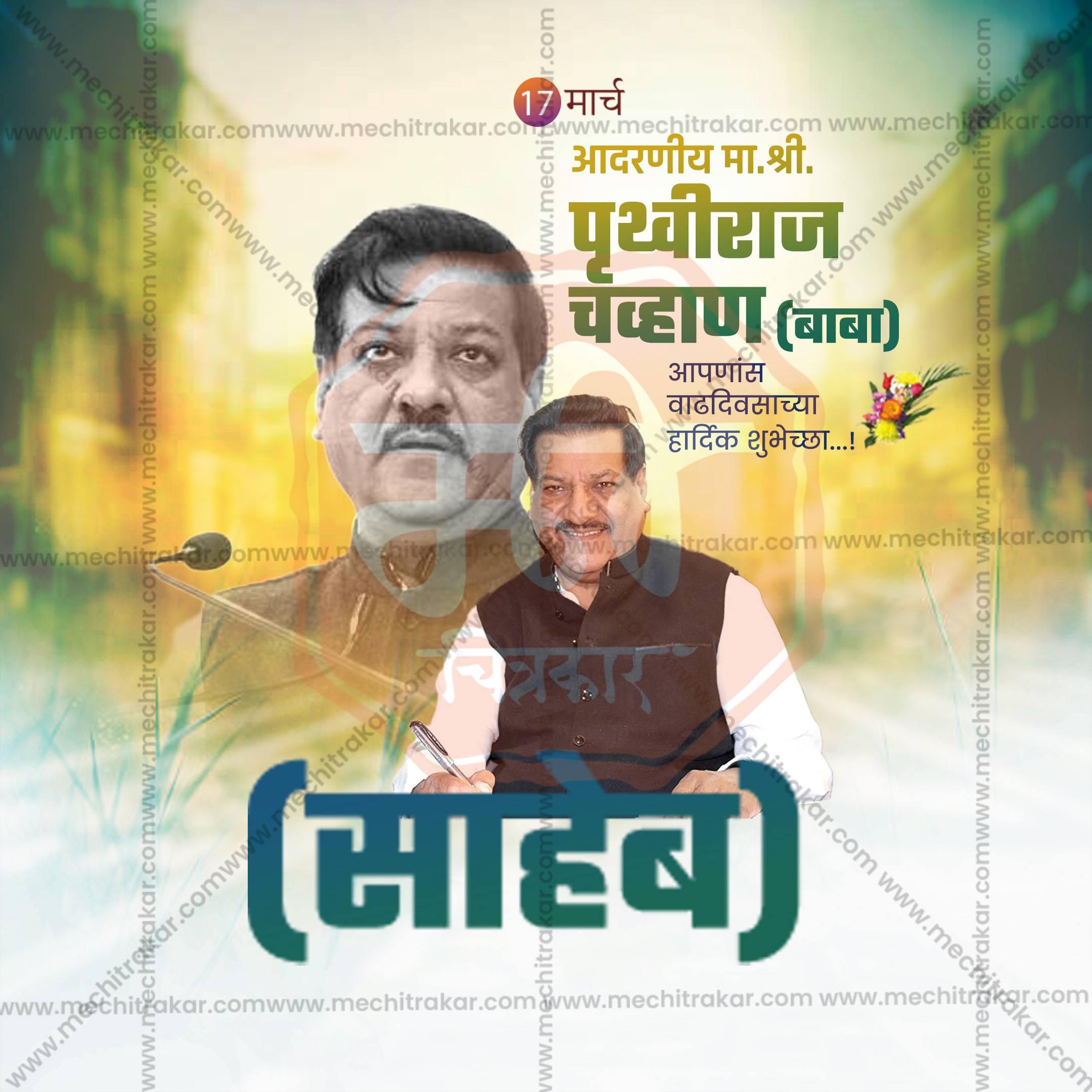 Prithviraj Chavan Birthday Social Media Templates | 10 PSD Bundle No.1 (Marathi) | Me Chitrakar-0325