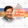 Prithviraj Chavan Birthday Social Media Template | Marathi PSD | Me Chitrakar 0325-9