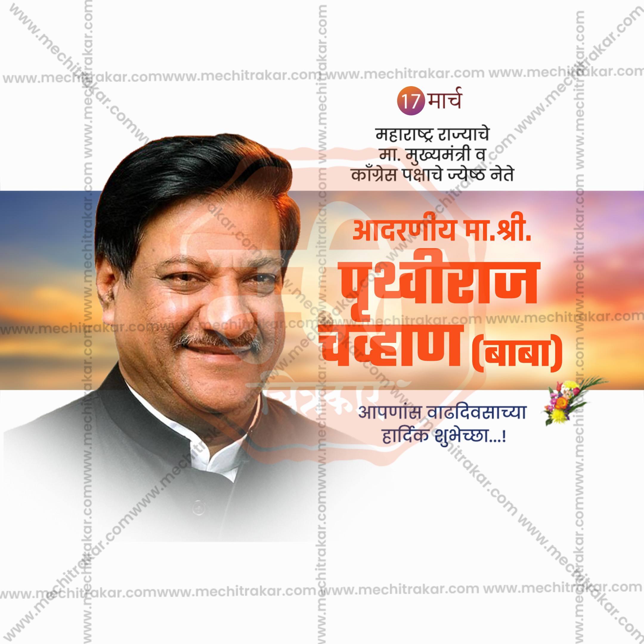 Prithviraj Chavan Birthday Social Media Templates | 10 PSD Bundle No.1 (Marathi) | Me Chitrakar-0325