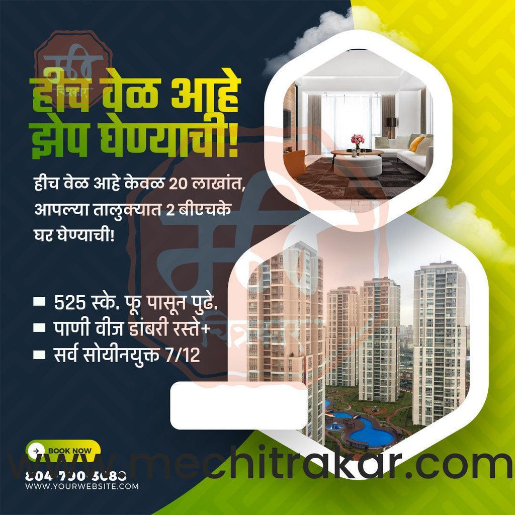 Real Estate Marketing Bundle: 25 Premium Marathi Templates (PSD & JPG)