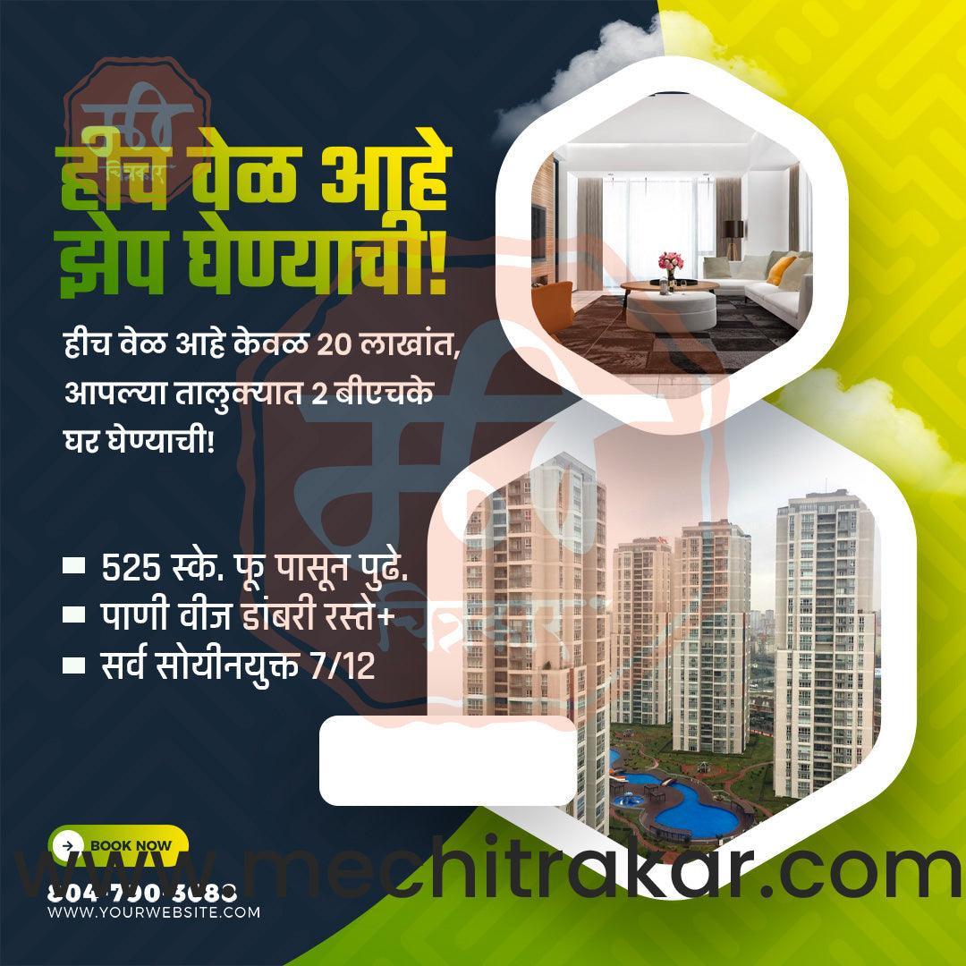 Real Estate Marketing Bundle: 25 Premium Marathi Templates (PSD & JPG)