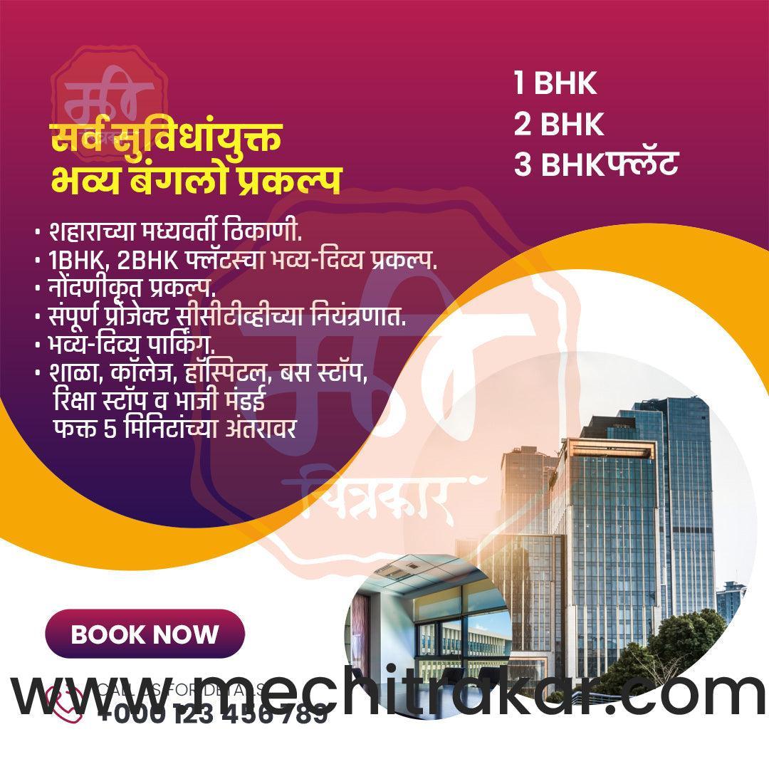Real Estate Marketing Bundle: 25 Premium Marathi Templates (PSD & JPG)