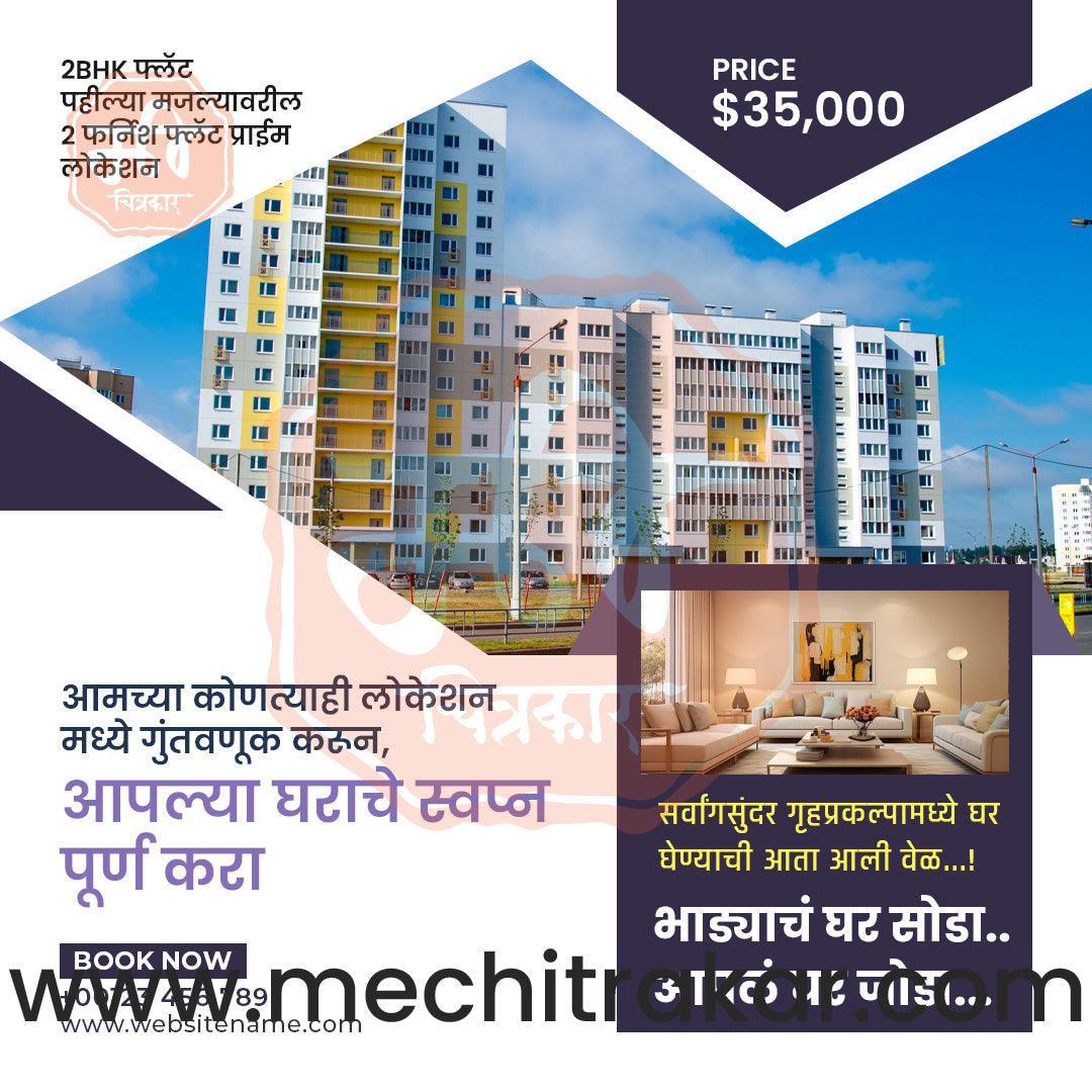 Real Estate Marketing Bundle: 25 Premium Marathi Templates (PSD & JPG)