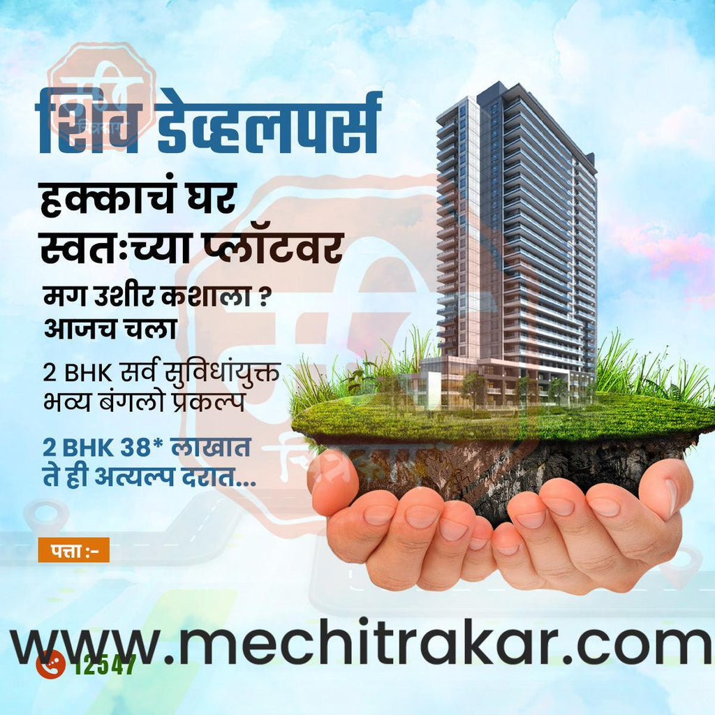 Real Estate Marketing Bundle: 25 Premium Marathi Templates (PSD & JPG)