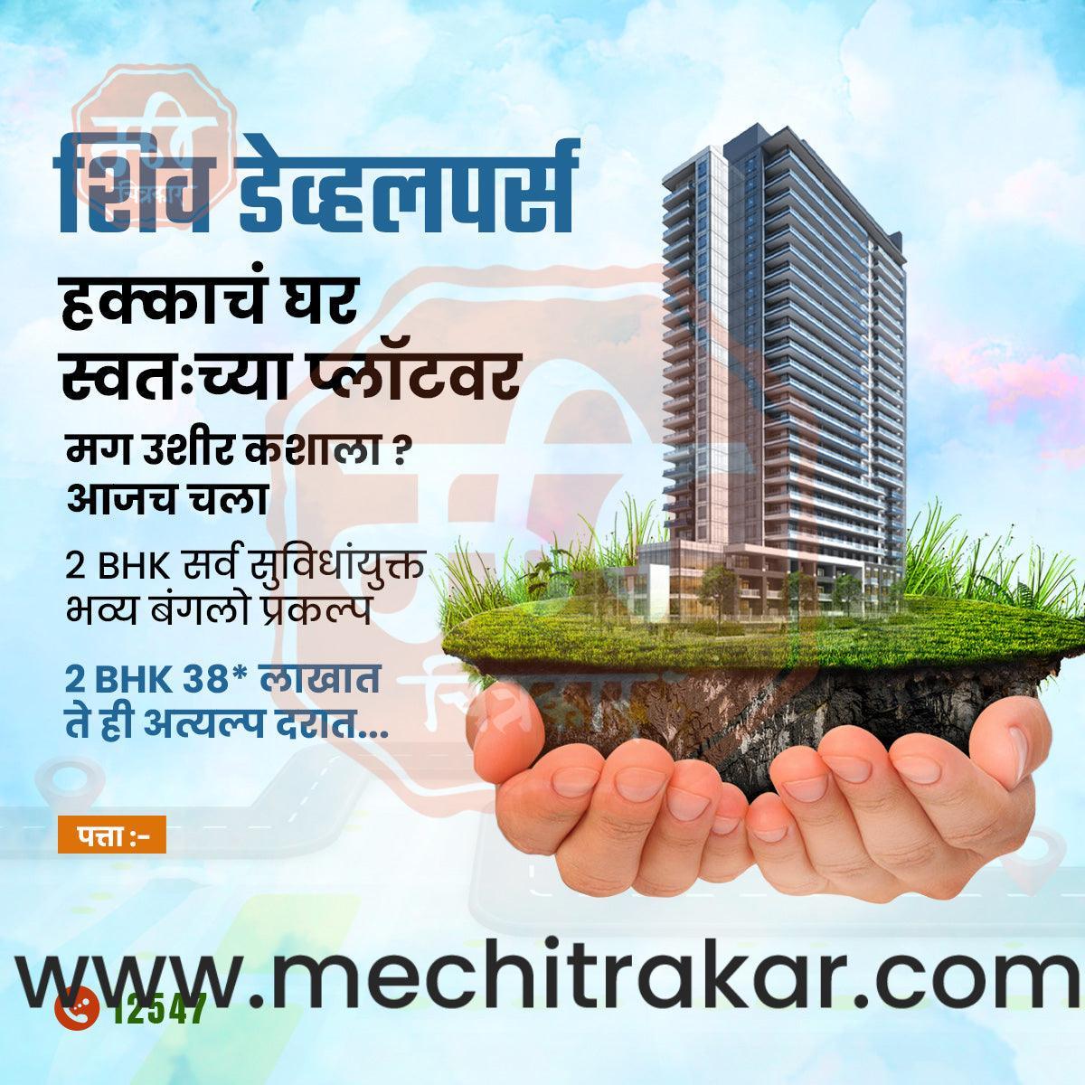 Real Estate Marketing Bundle: 25 Premium Marathi Templates (PSD & JPG)