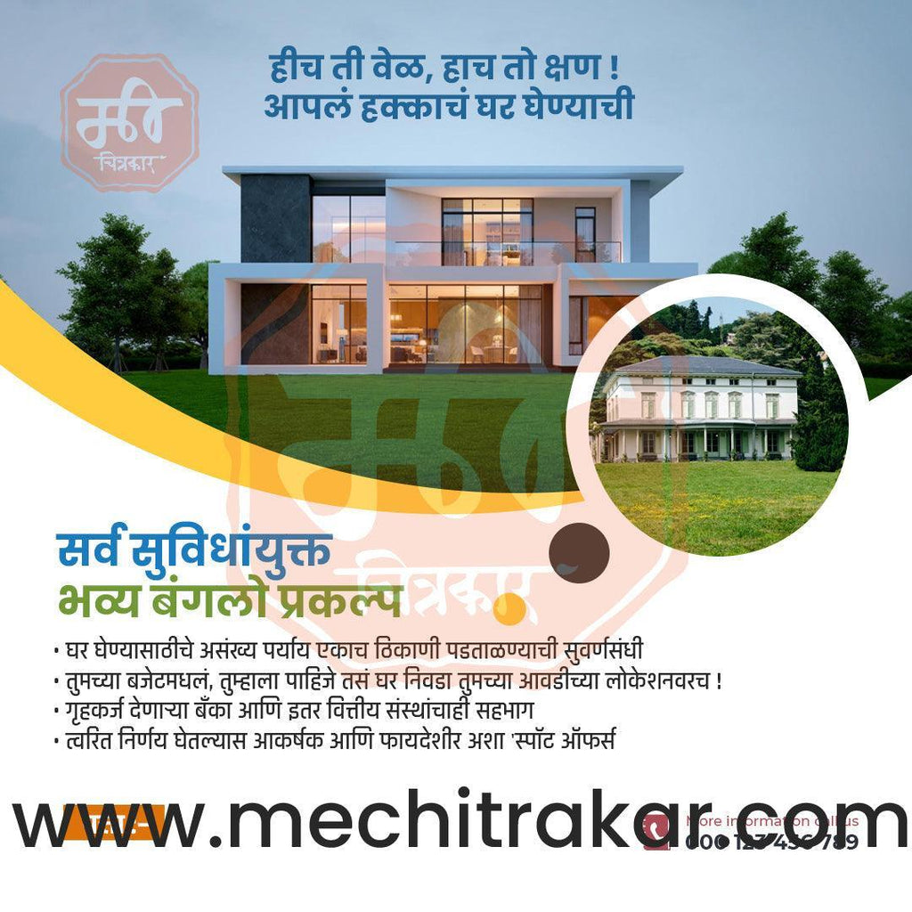 Real Estate Marketing Bundle: 25 Premium Marathi Templates (PSD & JPG)