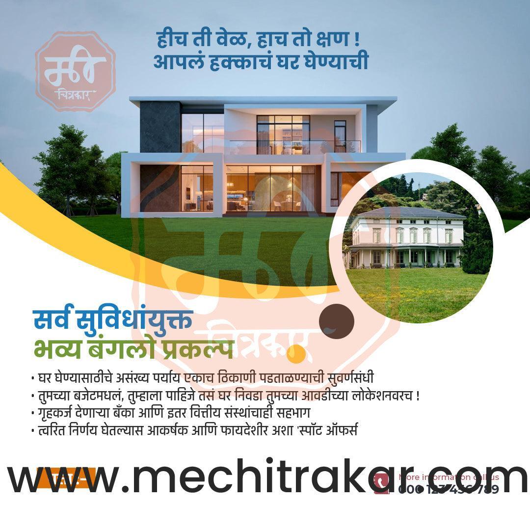 Real Estate Marketing Bundle: 25 Premium Marathi Templates (PSD & JPG)