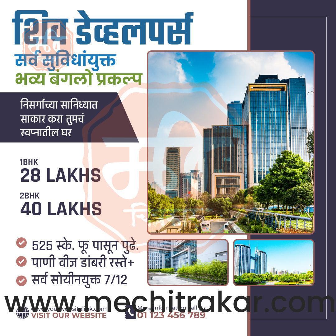 Real Estate Marketing Bundle: 25 Premium Marathi Templates (PSD & JPG)