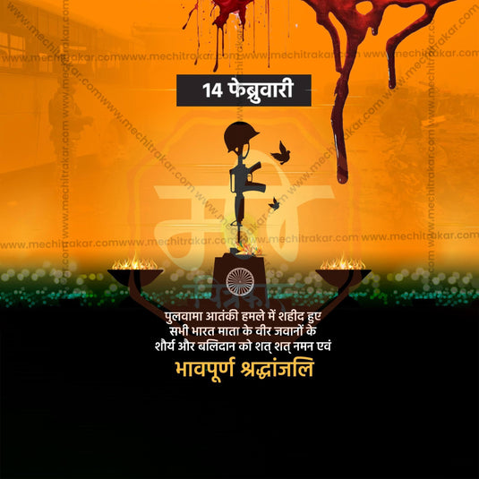 Creative Pulwama Attack Tribute templates editable Poster in Marathi, Hindi, and English - Editable PSD and JPG by Me Chitrakar