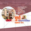 Pune Municipal Corporation Foundation Day Social Media Template | Marathi PSD | Me Chitrakar 0225-10