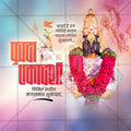 Professional Putrada Ekadashi Template Design for Social Media in Marathi, Hindi, and English - PSD and JPG by Me Chitrakar