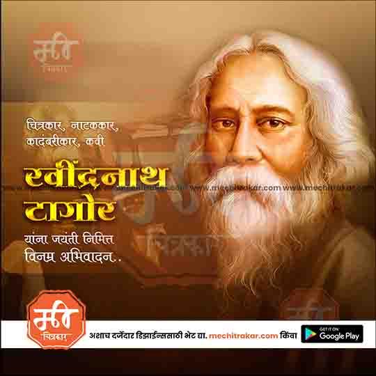 Rabindranath Tagore Jayanti 11