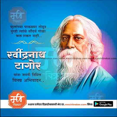 Rabindranath Tagore Jayanti 14