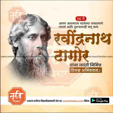 Rabindranath Tagore Jayanti 1