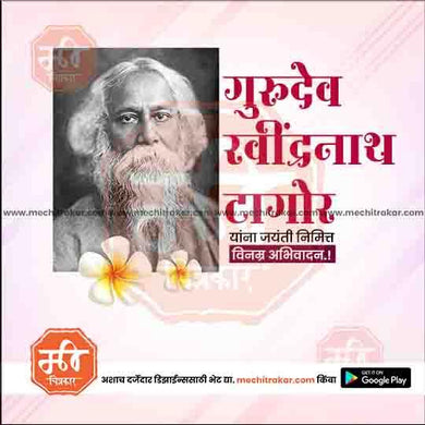 Rabindranath Tagore Jayanti 3