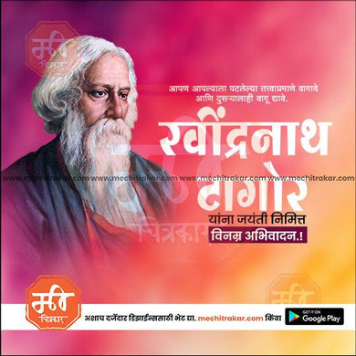 Rabindranath Tagore Jayanti 4