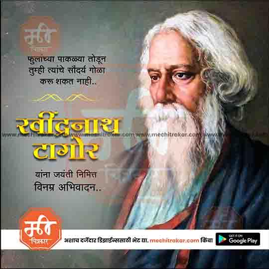 Rabindranath Tagore Jayanti 5