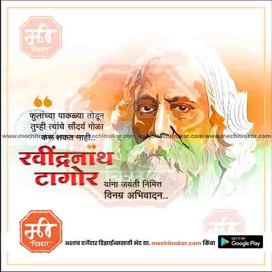 Rabindranath Tagore Jayanti 6