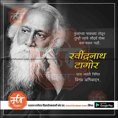 Rabindranath Tagore Jayanti 7