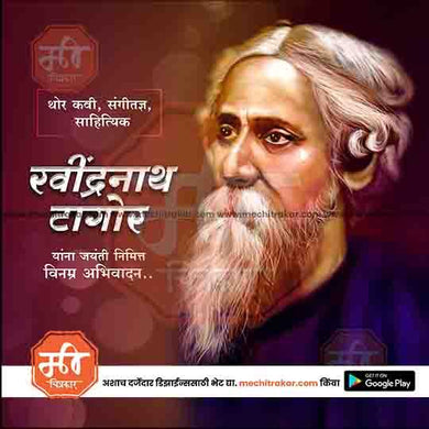 Rabindranath Tagore Jayanti 8