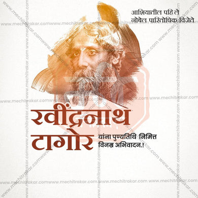 High-resolution Rabindranath Tagore Punyatithi PSD