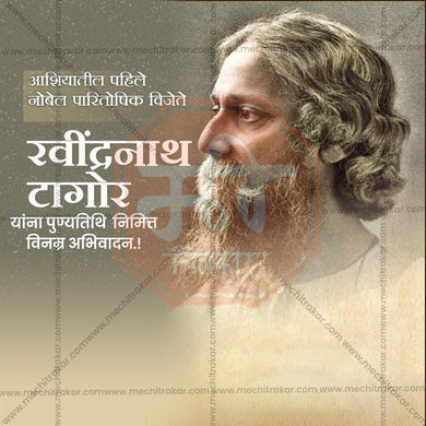 Rabindranath Tagore Punyatithi PSD celebration design