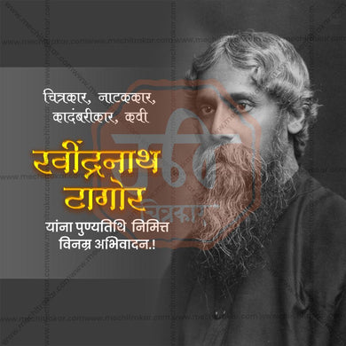Rabindranath Tagore Punyatithi JPG file with professional design