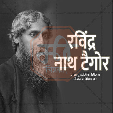 Rabindranath Tagore Punyatithi graphic in JPG format
