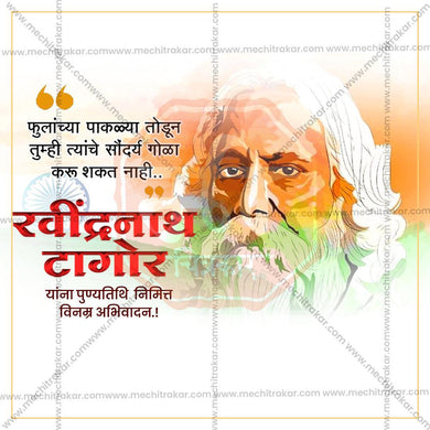 Rabindranath Tagore Punyatithi graphic in JPG format