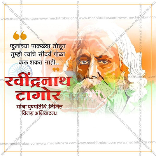 Rabindranath Tagore Punyatithi graphic in JPG format