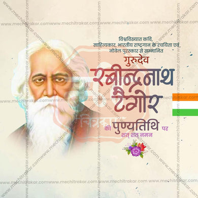 High-resolution Rabindranath Tagore Punyatithi PSD