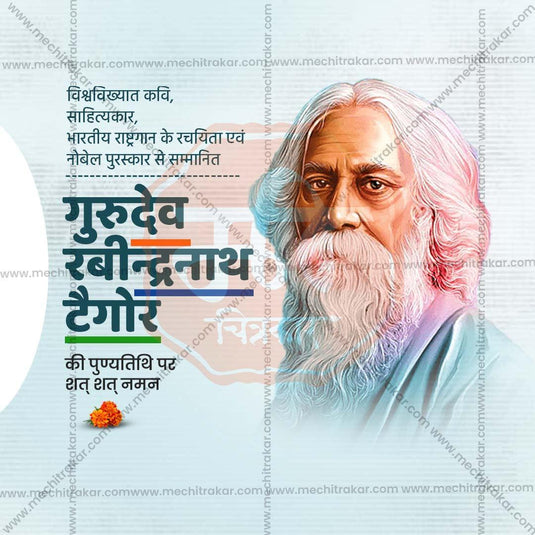 Rabindranath Tagore Punyatithi PSD celebration design